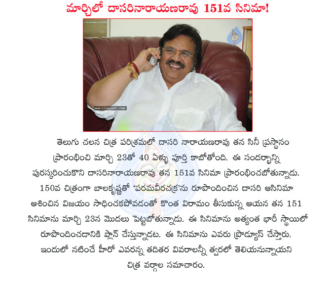 director dasari narayana rao,producer dasari,151 movie,150 movie parama veera chakra,151 movie directed by dasari,actor dasari narayana rao,40 years cine industery,40 years  director dasari narayana rao, producer dasari, 151 movie, 150 movie parama veera chakra, 151 movie directed by dasari, actor dasari narayana rao, 40 years cine industery, 40 years